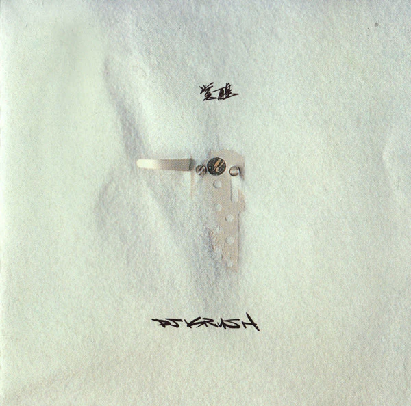 DJ Krush - 覚醒 -Kakusei- (CD, Album) (Near Mint (NM or M-))