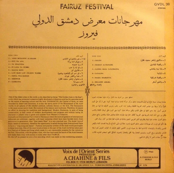 Fairuz - مهرجانات معرض دمشق الدولي Fairuz Festival (LP, RE) (Very Good Plus (VG+)) - Image 2