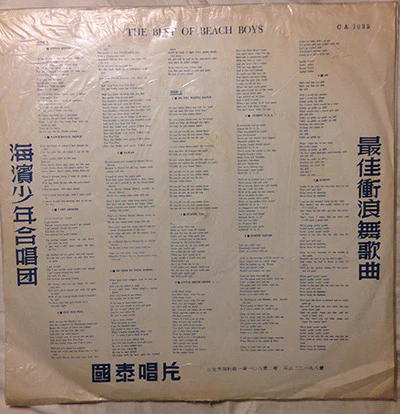 The Beach Boys - The Best Of The Beach Boys (LP, Comp, Unofficial, Ora) (Very Good Plus (VG+)) - Image 2