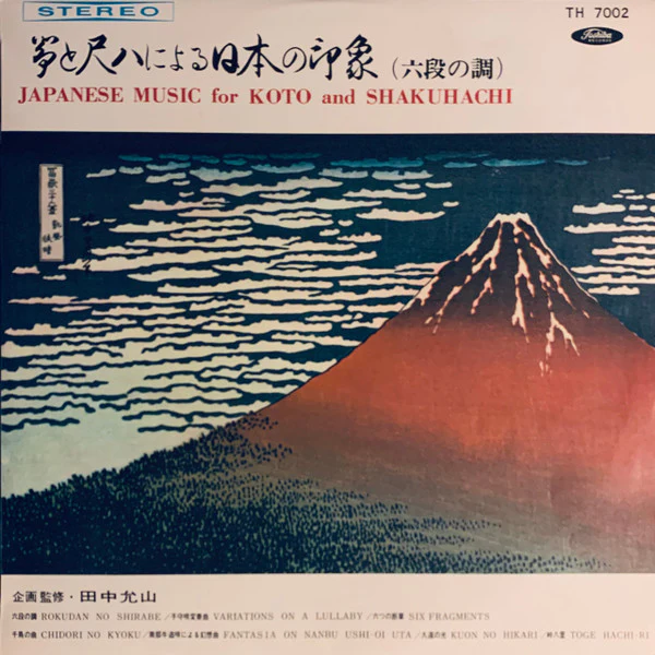 Various - 琴と尺八による日本の印象 = Japanese Music For Koto And Shakuhachi (LP, Red) (Very Good Plus (VG+))