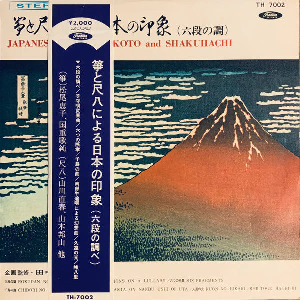 Various - 琴と尺八による日本の印象 = Japanese Music For Koto And Shakuhachi (LP, Red) (Very Good Plus (VG+)) - Image 2